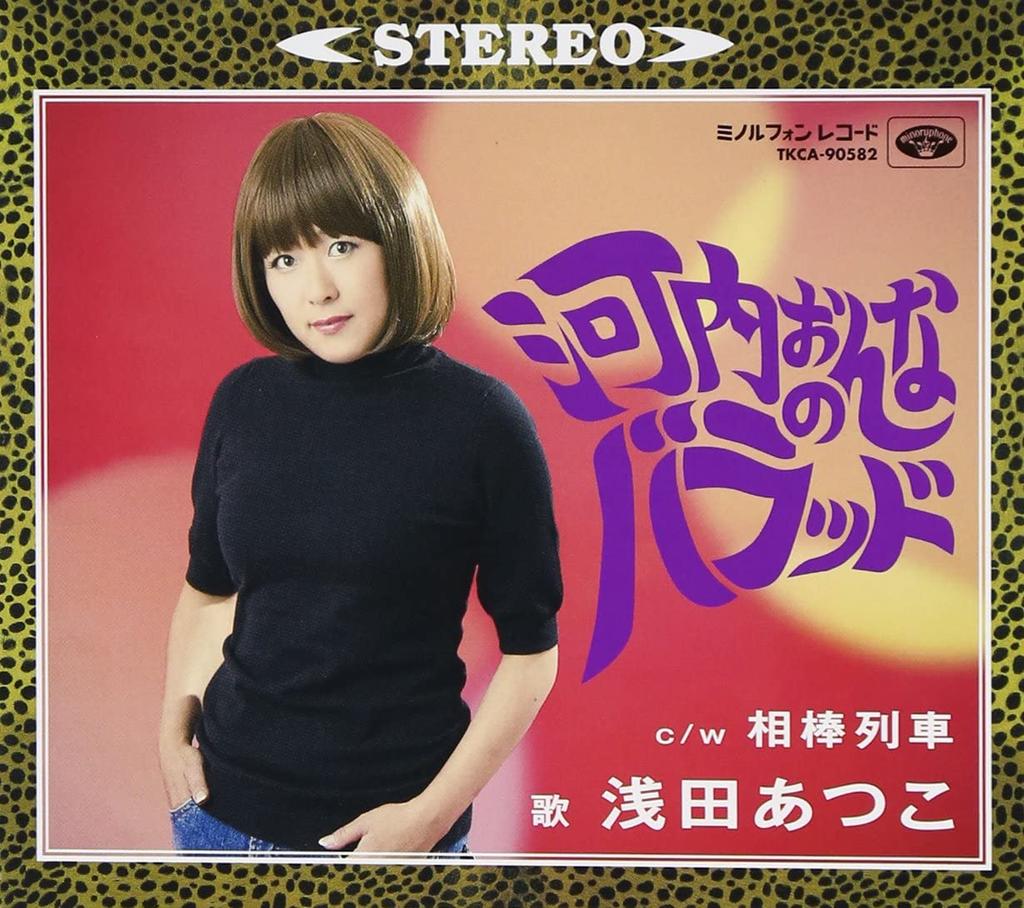 CD ATSUKO ASADA, KUYA SHIMATA, YU HIJI - Kawauchi Onna No Ballad TKCA90582 Japan ObiJapanese Enka Used