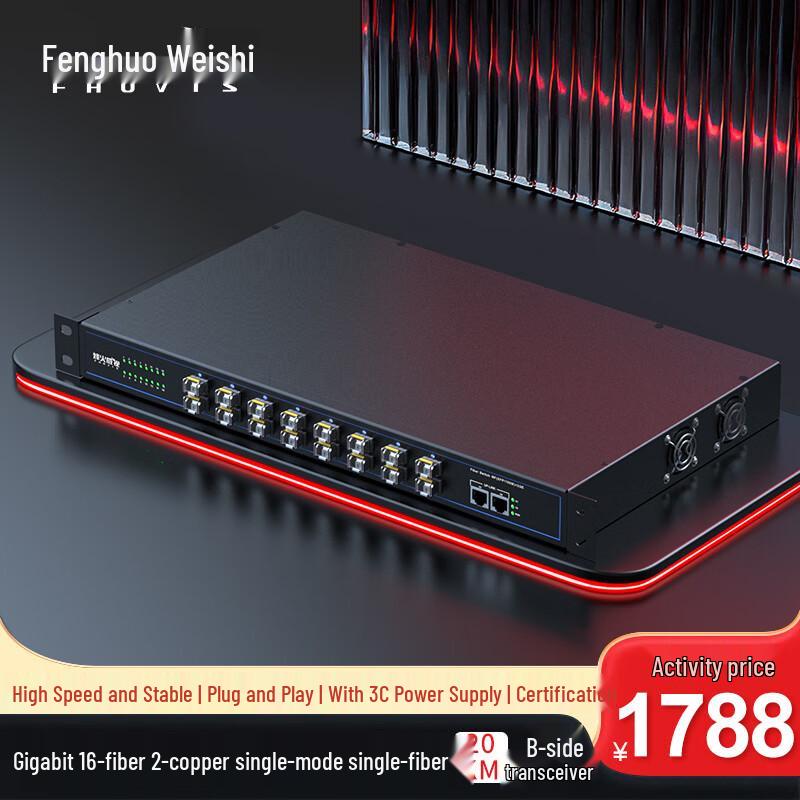 Fenghuo Weishi Gigabit Fiber Optic Transceiver