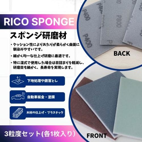 Riken Corundum Abrasive Sponge, Sanding Sponge, Hand Sanding Sponge, Rico Sponge, 3-Grit Set M2702 #400 #800 #1500 (1 of each) Rust Remover, Waterproo