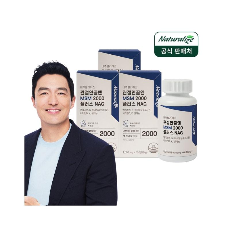 

MSM 2000 Plus NAG 3 Boxes for Joint Cartilage / Joint MSM Glucosamine Dietary Sulfur