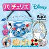 Disney Pacherie Alice PCR-032