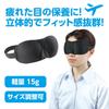 3D sponge cushion eye mask for tired eyes (Product ID: 51870)