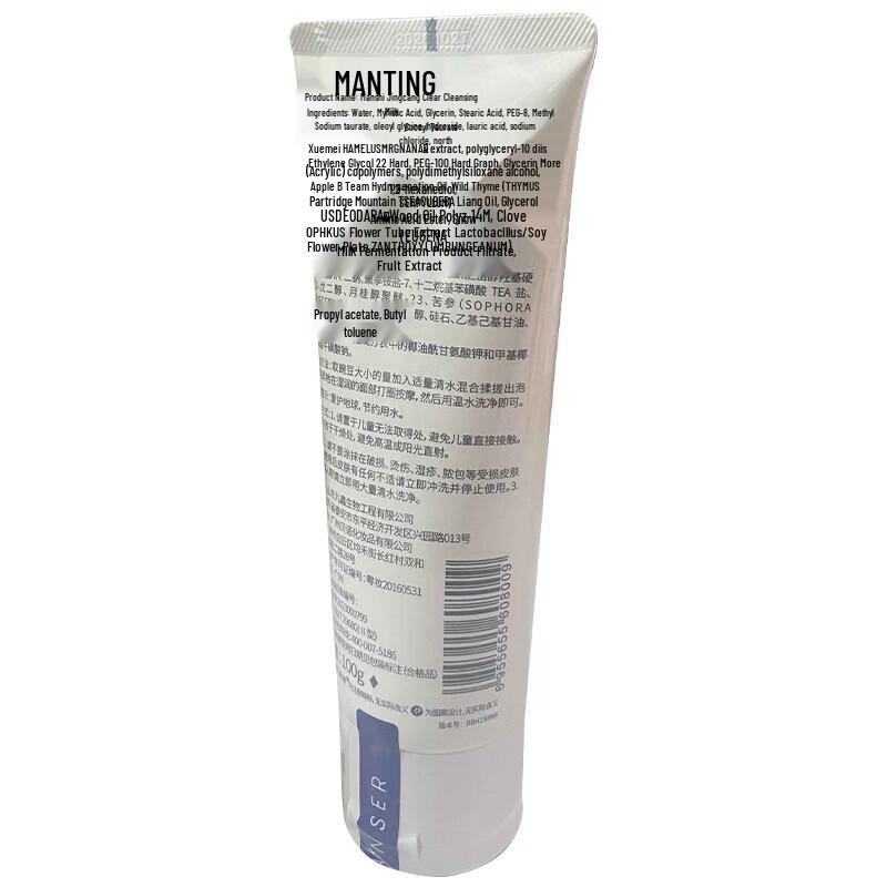Man Ting Purifying Cleansing Milk