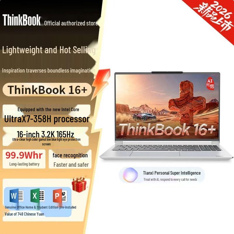 Lenovo ThinkBook 16+ (2026) AI Business Laptop (CN version)