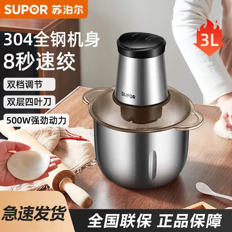 SUPOR 3L Electric Meat Grinder & Food Processor CN plug (adapter included)