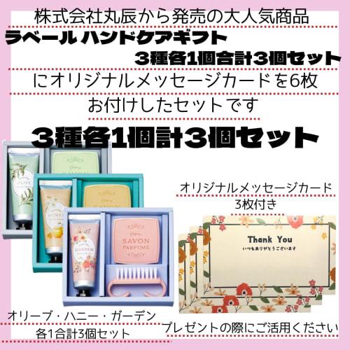 Marutatsu Labelle Hand Care Gift Set (3-Piece Set + Message Card) - Garden Olive & Honey. Small Gifts, Handkerchiefs, Popular Gifts for Women, Birthda