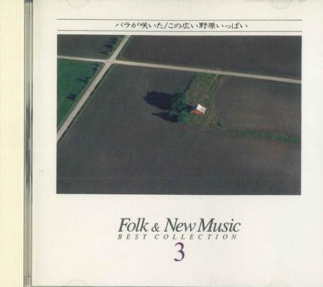

CD VARIOUS - Folk & New Music 3 VFD1903 POLYGLAM Japan Folk Used