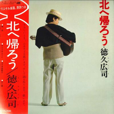 LP Record KOJI TOKUHISA - Kitahekaero L10021A ATLANTIC 1975 Japan Obi Japanese Pop/Rock