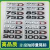 Suitable for 75D 85D 90D 100D Displacement Tail Mark, Metal Modified Car Mark