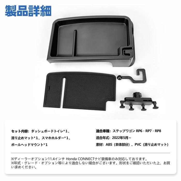 TELLIKA Step Wagon Dashboard Tray RP Series Spada Air RP6 RP7 RP8 – Storage Box, Phone Holder, Accessory