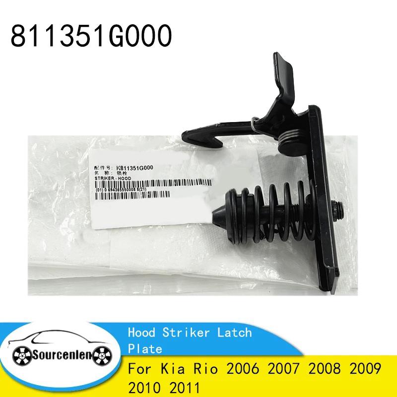 Новая пластина защелки капота для Kia Rio 2006 2007 2008 2009 2010 2011 811351G000 81135-1G000