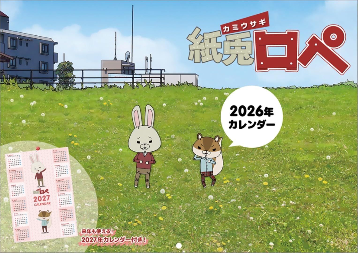 

Kamiusagi Rope 2026 Wall Calendar CL26-0123