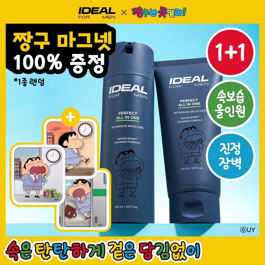 Ideal MoisturizIng All In One Elastic skIn Care Set 150ml 1+1