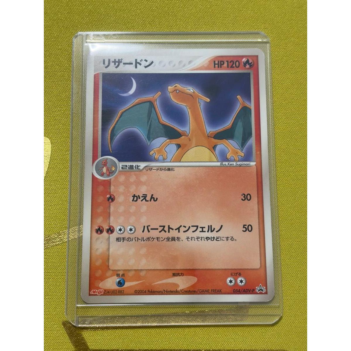 Used Pokemon Card Charizard Meiji Promo 054/ADV-P HP120
