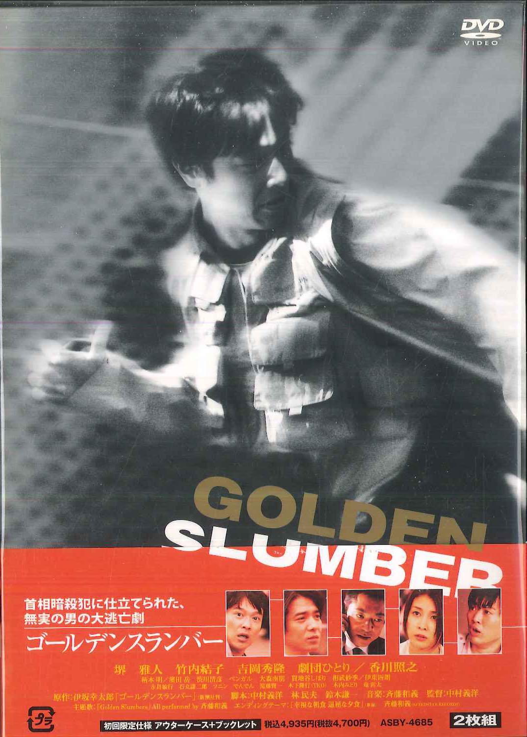 

DVD YOSHIHIRO NAKAMURA - Golden Slumber ASBY4685 AMUSE SOFT 2010 Japan Obi Movies & DVD Used