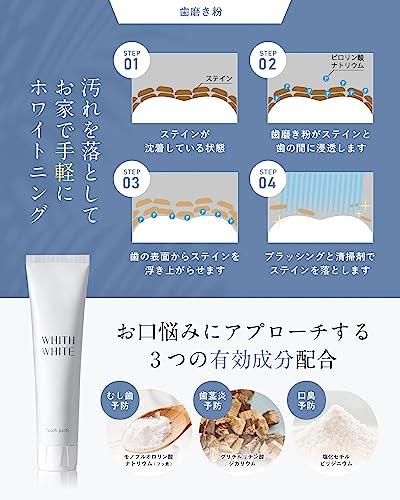 [See the Dirt Removed] WHITH WHITE Mouthwash [Refreshing Flavor] Hypoallergenic Dental Care Kit for Bad Breath, 300ml + 120g