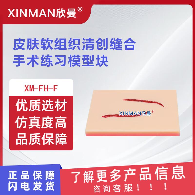 XINMAN Skin Soft Tissue Suture Practice Model
