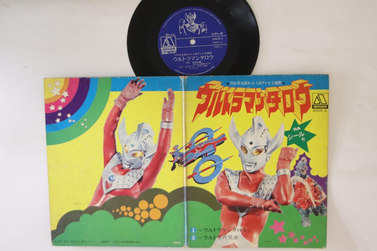 

7inch Record TARO TAKEMURA - Ultraman Taro AMON5 AMON Japan Japanese Soundtracks Used