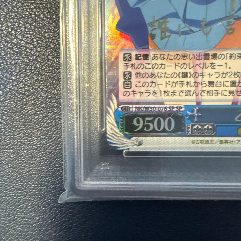 Used Weiss Schwarz Maiden Heart Kosaki SP psa9