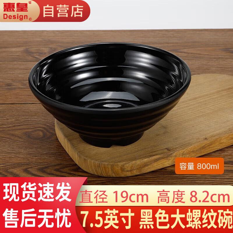 Huihuang Melamine Soup Noodle Bowl