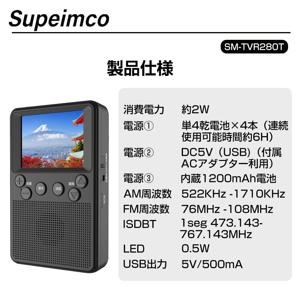 This portable TV radio features AM and FM an LED and an SOS function for emergency It also features a 1200mAh USB and a charging allowing you to