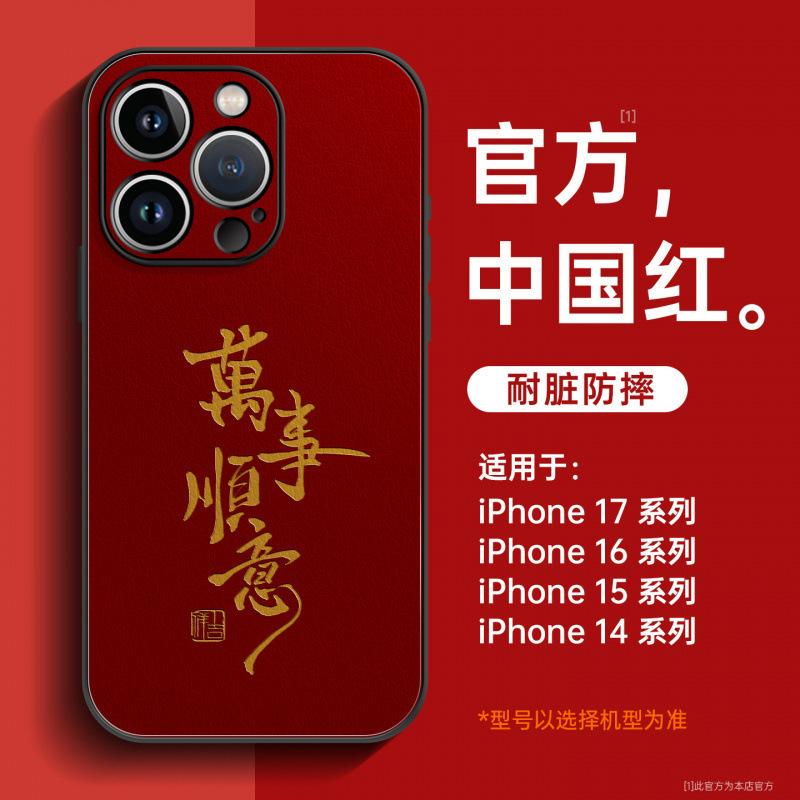 Applicable To Apple 17pro Mobile Phone Case, New iPhone16promax Super Fire New 15pro Lambskin All-inclusive