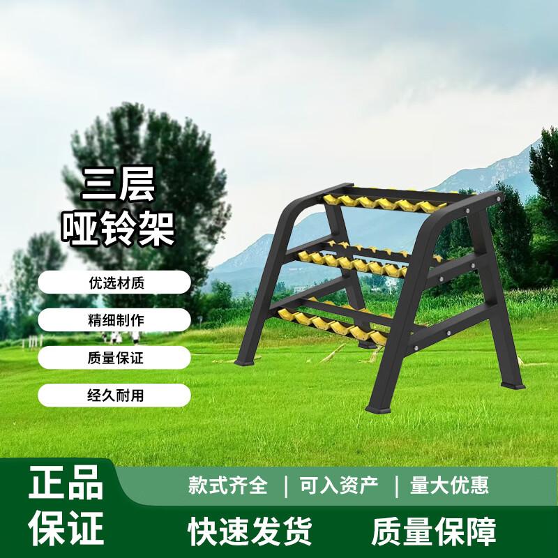 3-Tier Horizontal Dumbbell Storage Rack