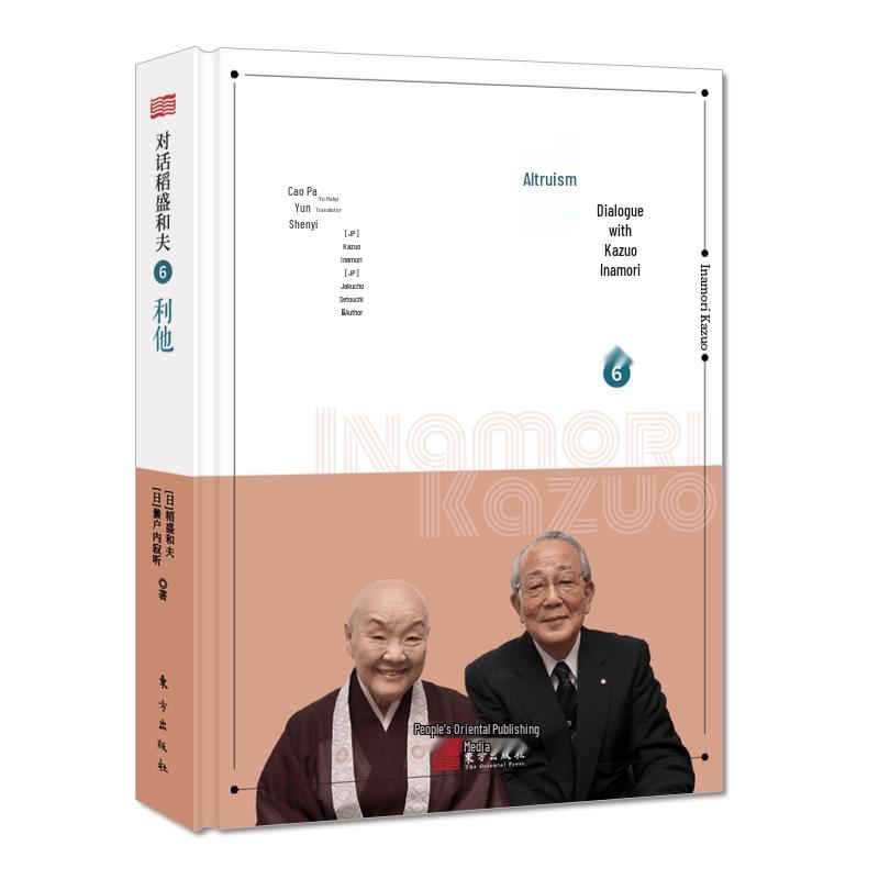 Conversations with Kazuo Inamori 6: Altruism (Hardcover)