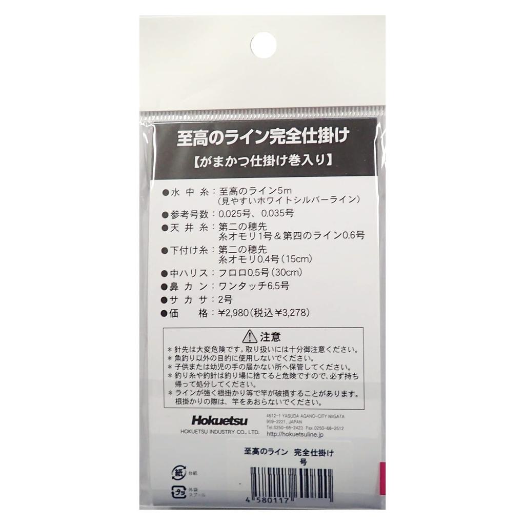 Hokuetsu Industries Supreme Line Complete Size Gamakatsu Rig, 0.025 (Includes Rig)