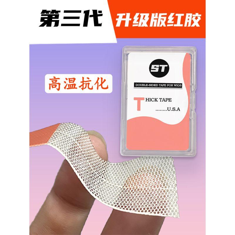 

[Нелегкий] Специальный биологический двусторонний сетчатый клей для парика Красная пленка Липкий клей для волос Водостойкий Потостойкий Нехимический клей Default