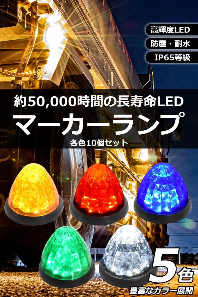 [Joyeux H] Truck Side Marker 24V Marker Lamp High Brightness 16 LED Track Marker