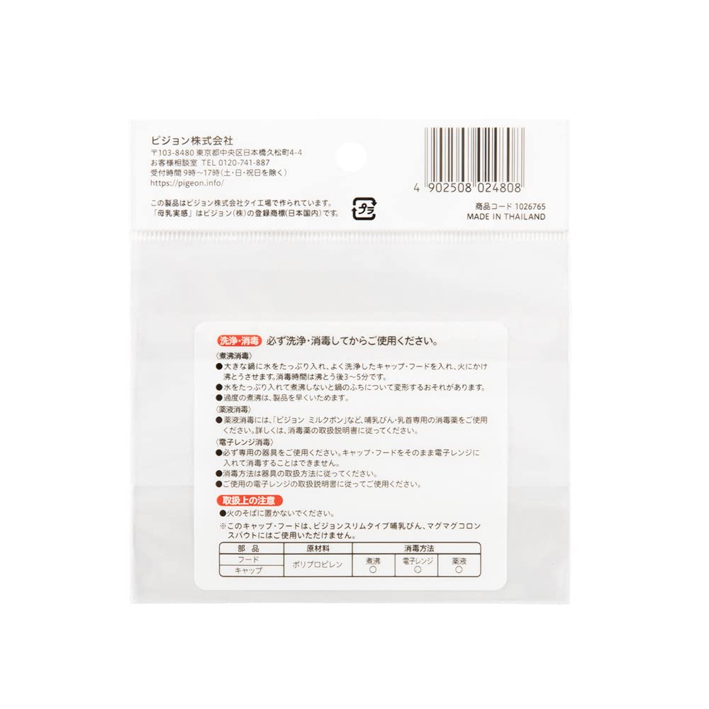 Pigeon Breastfeeding Cap and Hood Set