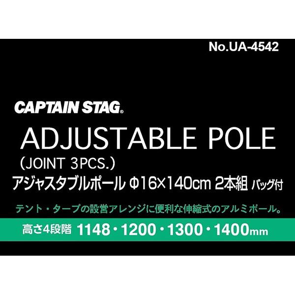 Captain Stag Ua 4542 [adjustable Pole  16 140cm 2 Pieces]