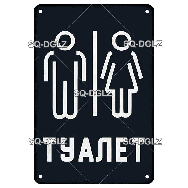 OldHometown Russian Vintage Metal WC Rules Sign Plaque Retro Wall Decor for Home Bar Cafe Pub