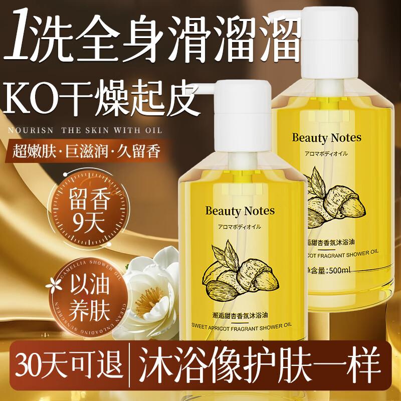 BEAUTY NOTES Scented Firming Shower Oil