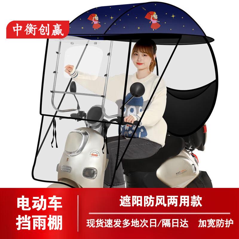 

Тент от дождя и солнца для электросамоката