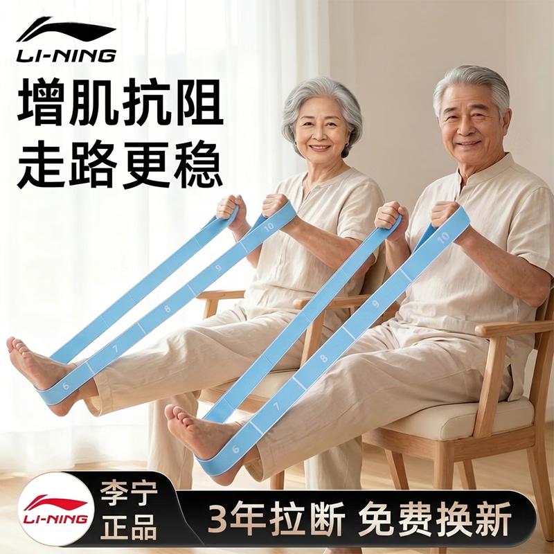 Li-Ning Digital Resistance Band