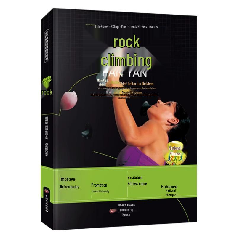 Comprehensive Guide to Rock Climbing: Techniques, Training, Tactics, and Equipment 9787547224205
