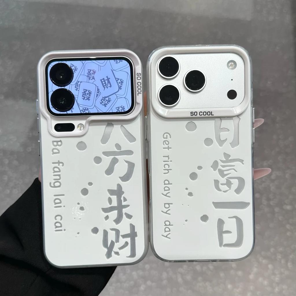 Simple New Year's Day Rich One Day Applicable To Apple 17 Mobile Phone Case iPhone16 Color Silver 15 Vitality 14 Large Holes 13 Hard