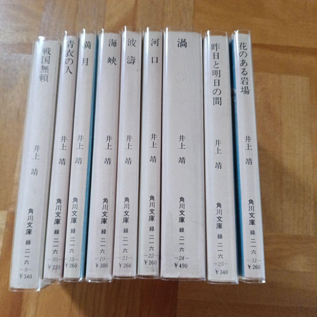 

[USED] Yasushi Inoue Kadokawa Bunko Collection