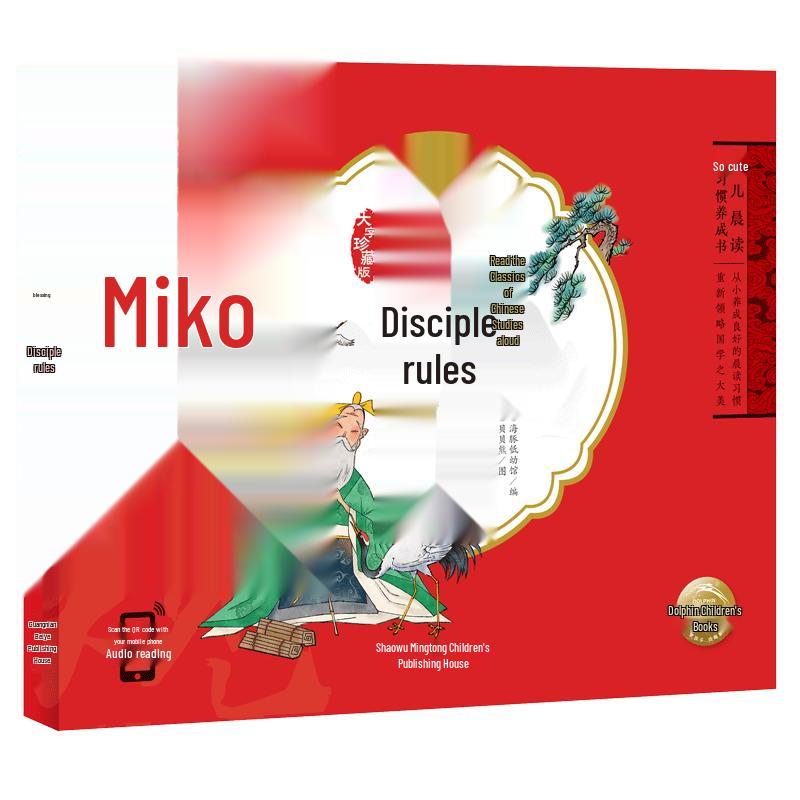 Chinese Classics Read Aloud Series (Reading Pen Version)