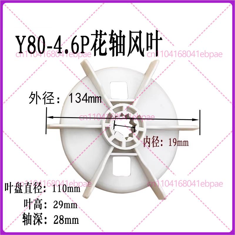 Three phase motor accessories Y series 80-4.6P flower shaft fan blade high temperature resistant plastic heat dissipation blade