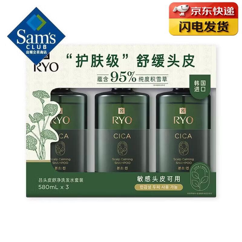Ryo Korean Scalp Purifying Shampoo Set