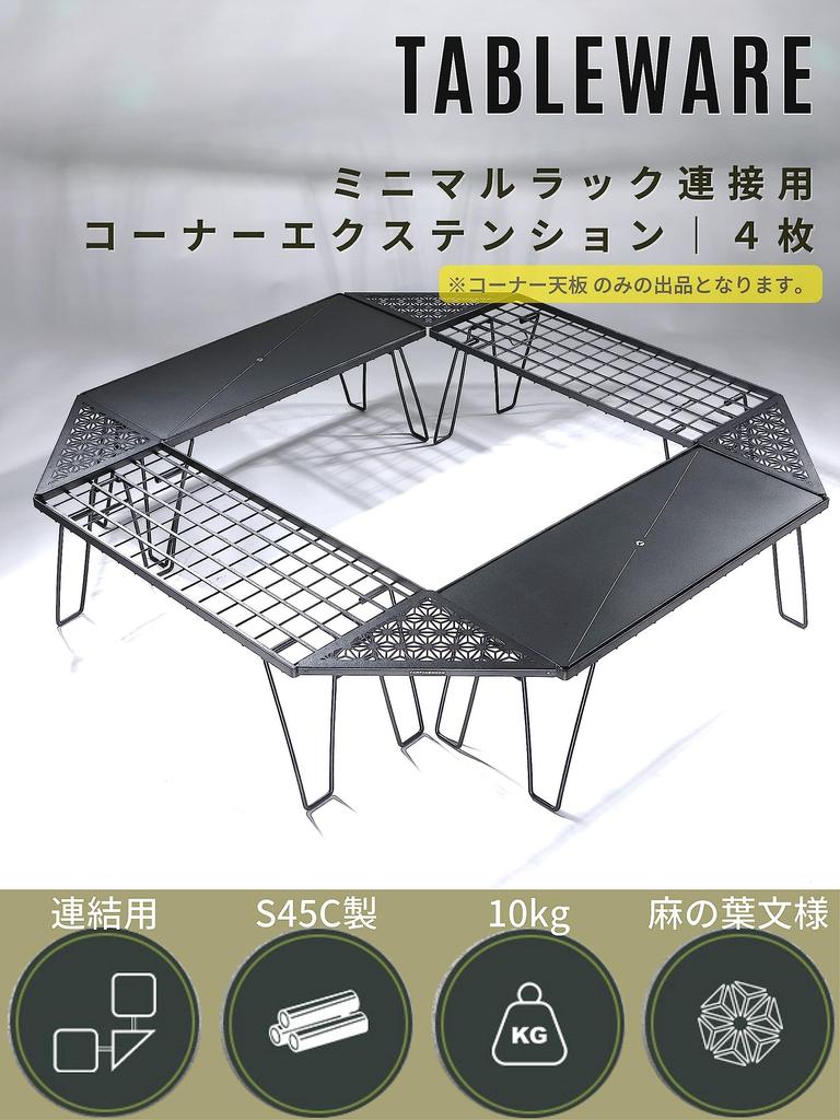 CAMPING MOON Minimal Rack Connecting Corner Extensions with Aluminum Top, 4-Piece Set, Black, Black Gear, T-229-6C-4P