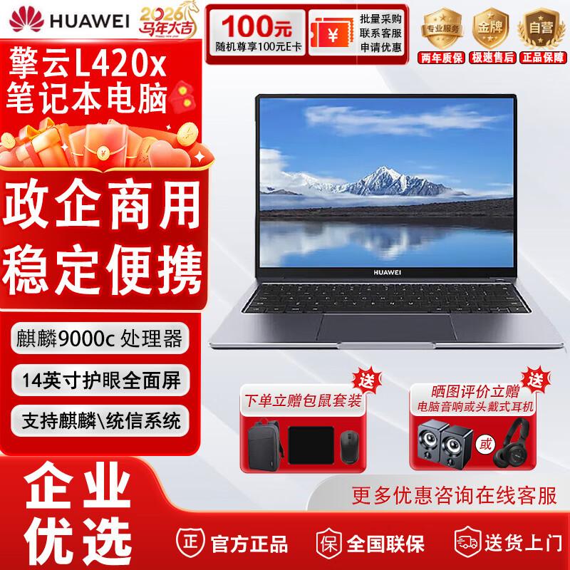 

Huawei Qingyun L420x Business Laptop (CN version)