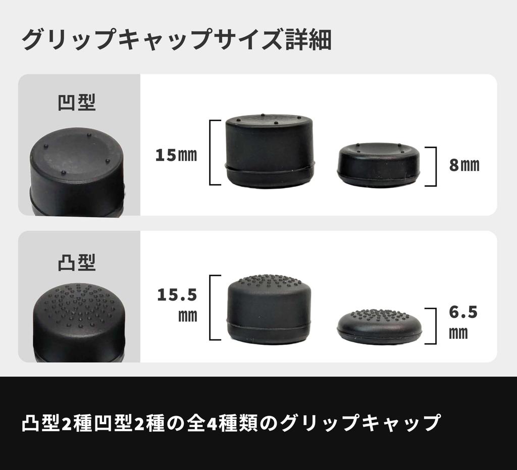 FREEK Grip Cap Kit + Thumbstick Extender for PS5/PS4 Controllers (2 Bases, 8 Grip Caps in 4 Types: Convex, Concave, High, and Low) - Black