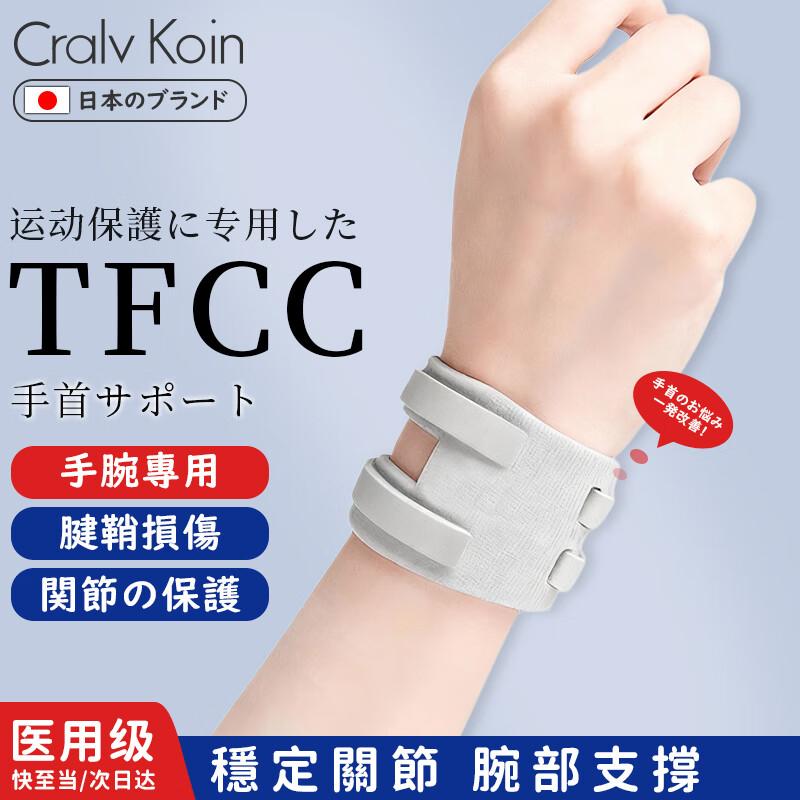 CRALVKOIN TFCC Compression Wrist Support Brace