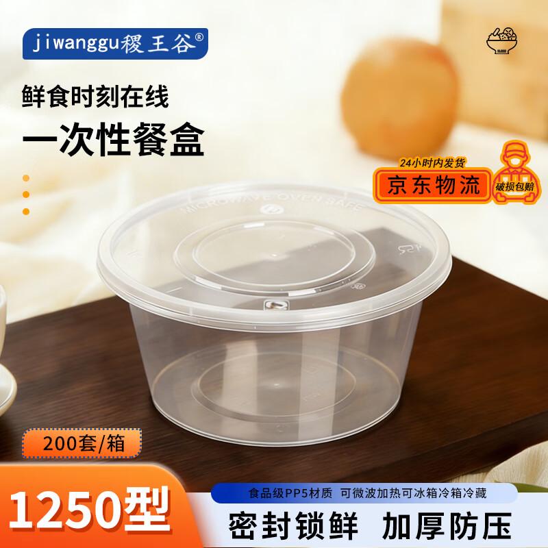 

Jiwanggu 1250ml Round Disposable Food Containers with Lids
