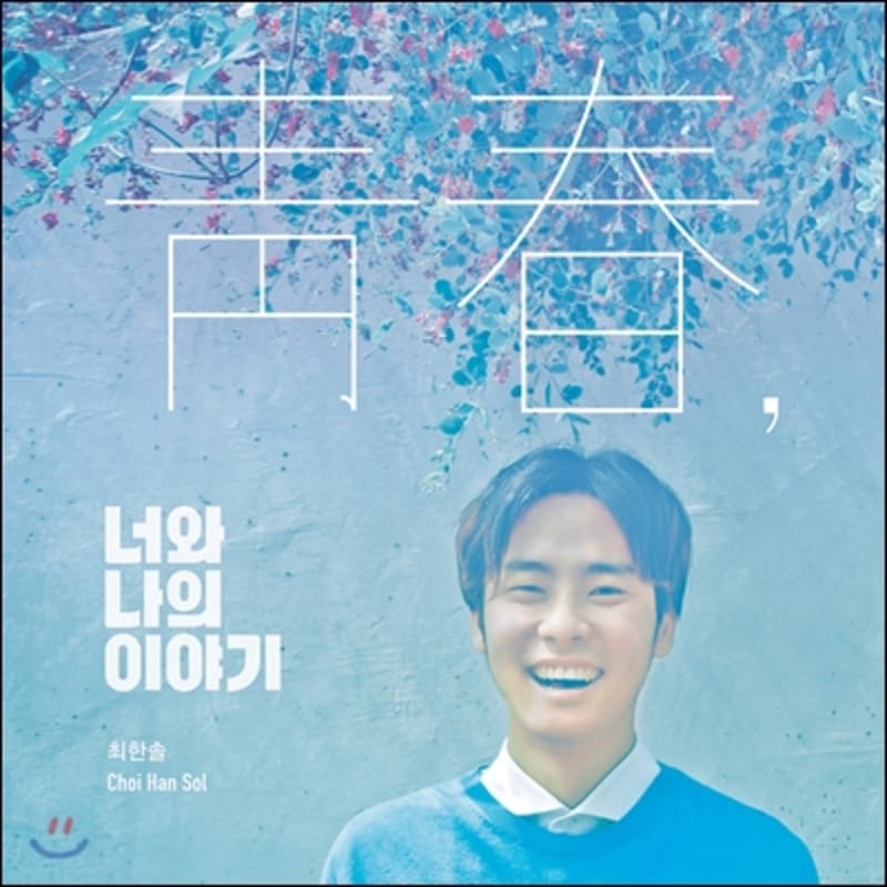

Choi Han Sol - Mini Album: Youth, the story of you and me