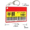 TrendGate Acrylic Keychain with Supermarket Half-Price Sticker Pattern, Fun and Interesting Acrylic Keychain